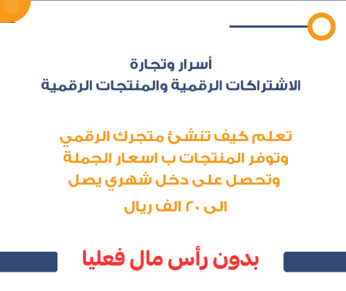 دورة الربح من المنتجات الرقمية