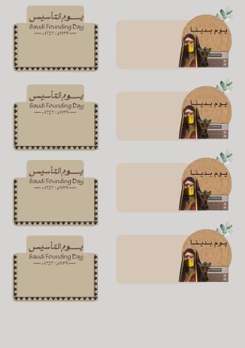 توزيعات يوم التأسيس ل الطباعه