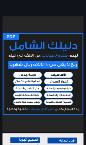 دليلك لمشروع عبايات