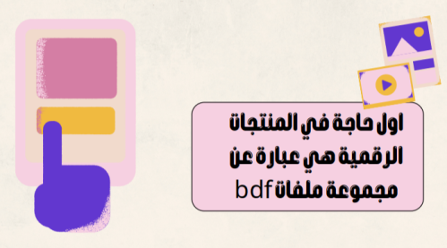 التجارة الرقمية
