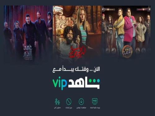 اشتراك شاهد شهر VIP