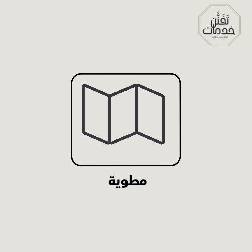 مطوية للتواصل تلجرام @dvbhtb