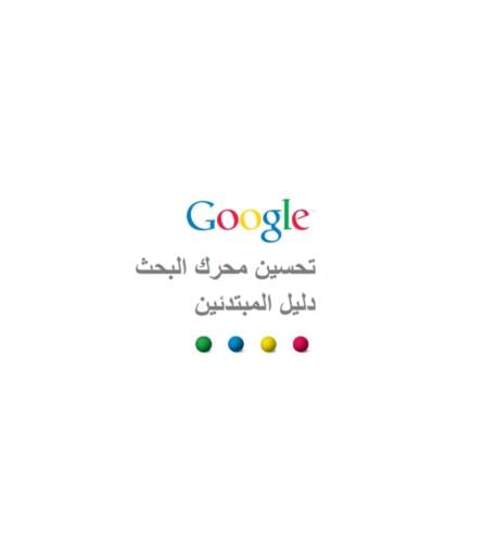 تحسين محركات البحث bdf