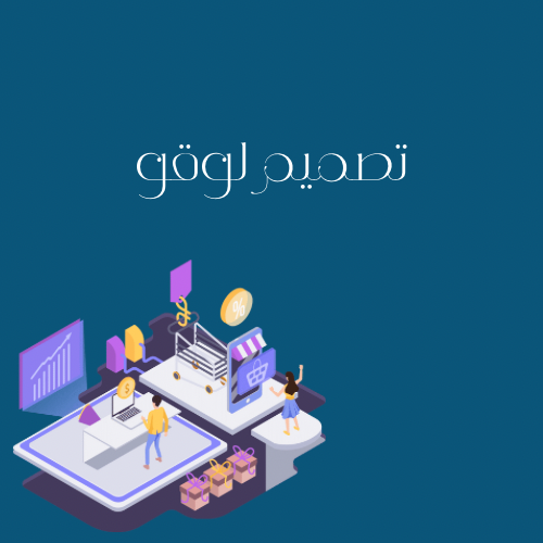 تصميم لوقو
