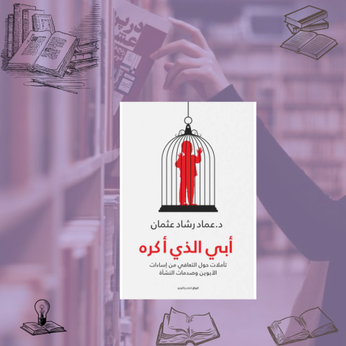 ابي الذي اكره