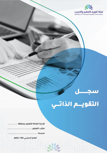 سجل التقويم الذاتي