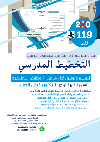 التخطيط المدرسي