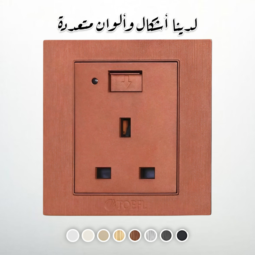 فيش ثلاثي مع منفذ يو اس بي USB لون كوفي راقي توفل