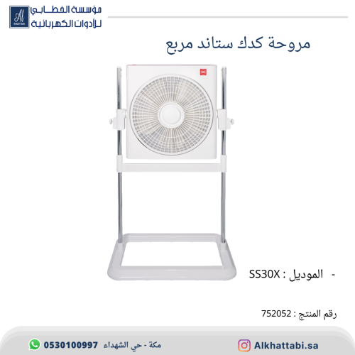 مروحة ستاند مربع كدك KDK