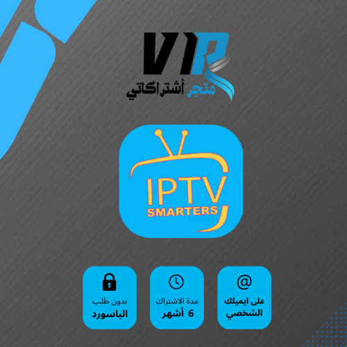 اشتراك سمارت 6 شهور عرض خاص