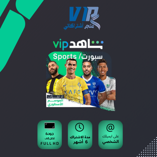 اشتراك 6 شهور رياضي على ايميلك الخاص