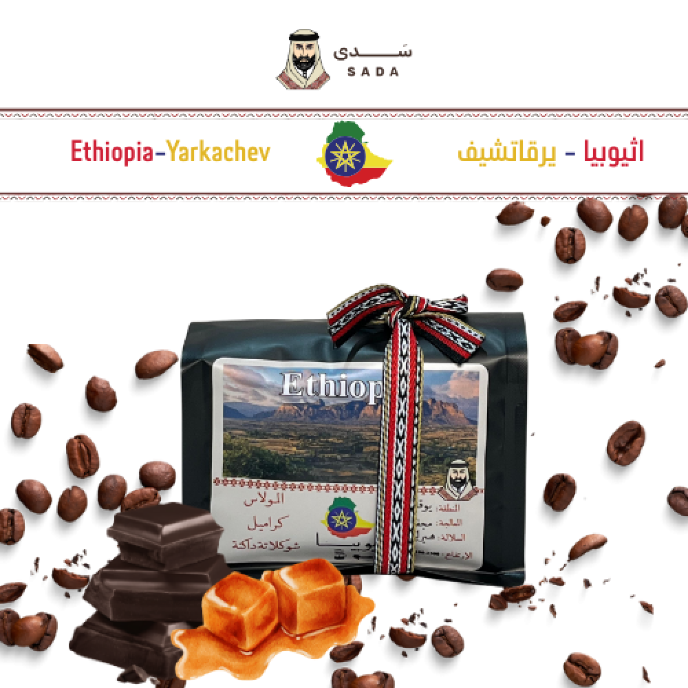 أثيوبيا - يرقاتشيف