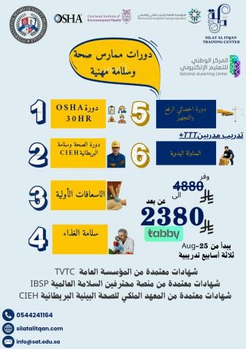 برنامج ممارس صحة وسلامة مهنية