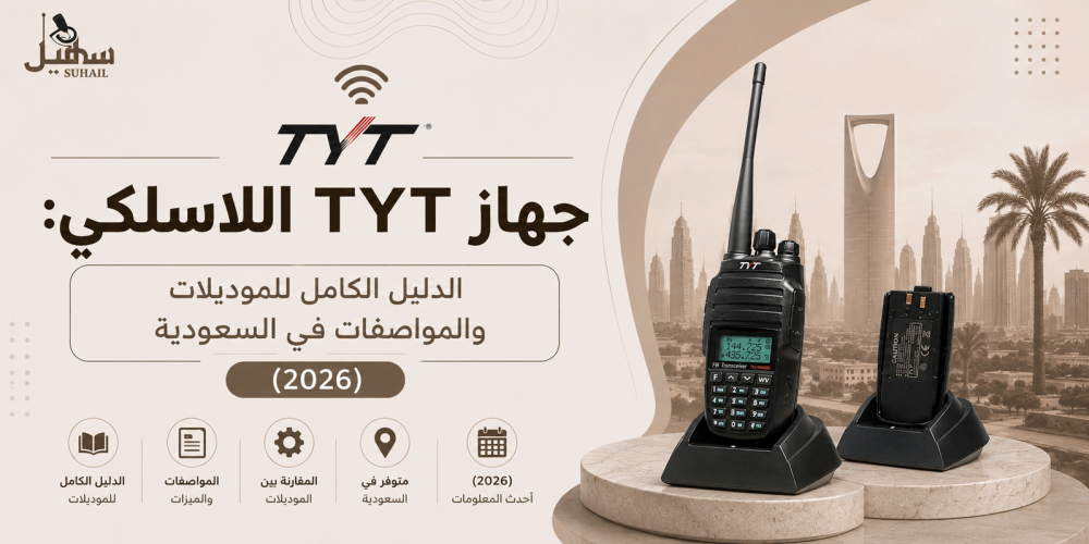جهاز tyt