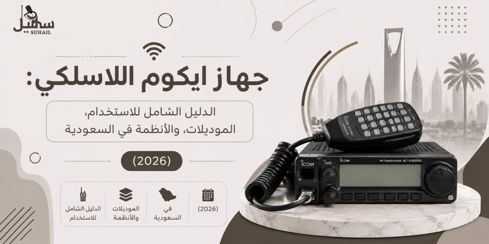 جهاز ايكوم