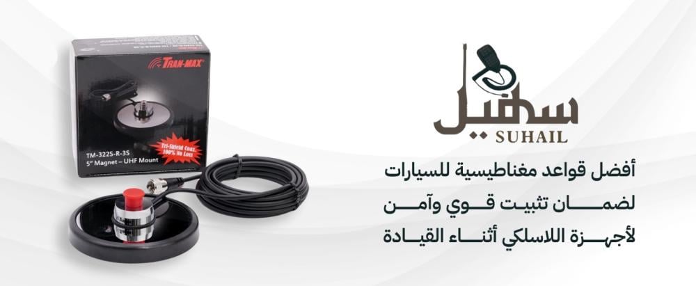 أفضل قواعد مغناطيسية للسيارات: دليل تركيب قواعد مغناطيسية لتثبيت أجهزة الاتصال اللاسلكي