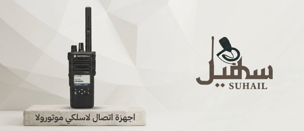 اجهزة اتصال لاسلكي موتورولا