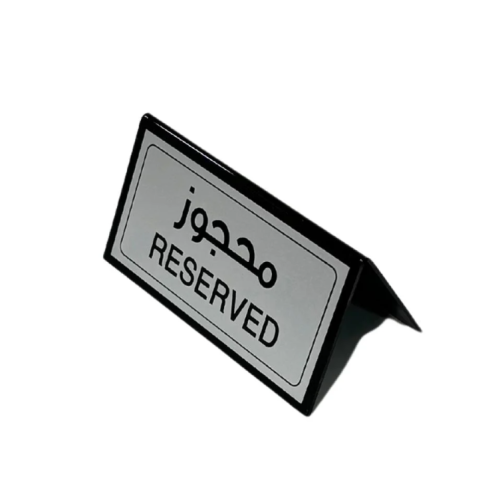 لوحة حجز طاولات اكريليك