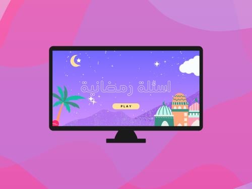 أسئلة رمضانية