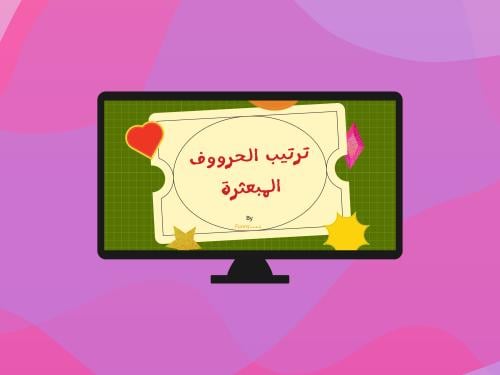 رتّبها