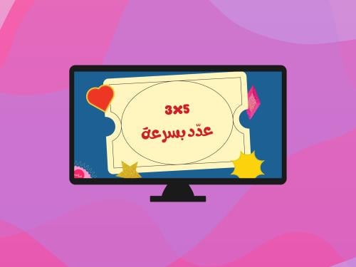 عدد بسرعة 5x3