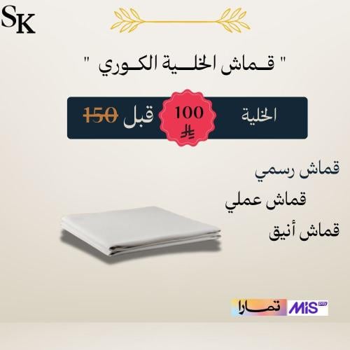 قماش الخلية ربع وقفة