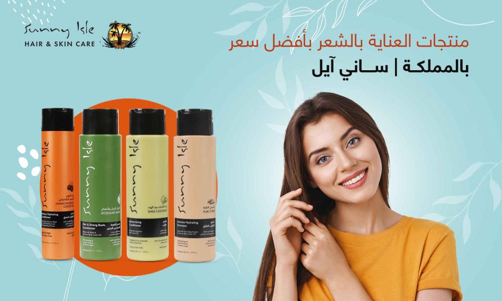 منتجات العناية بالشعر بأفضل سعر بالمملكة