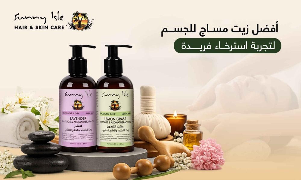 أفضل زيت مساج للجسم