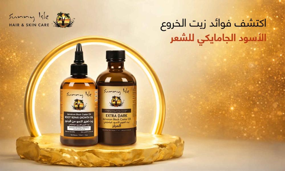 فوائد زيت الخروع الأسود الجامايكي للشعر