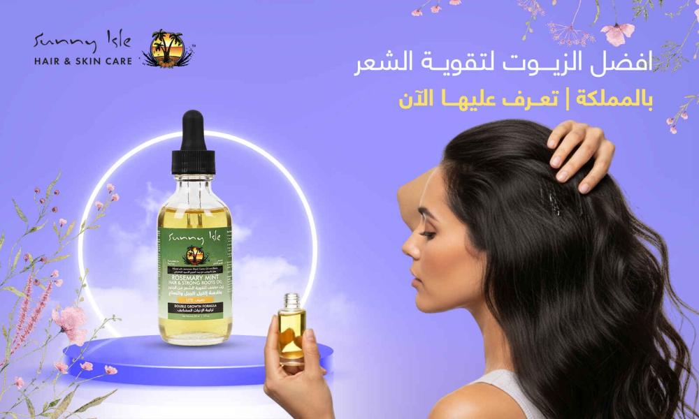 افضل الزيوت لتقوية الشعر بالمملكة | تعرف عليها الآن
