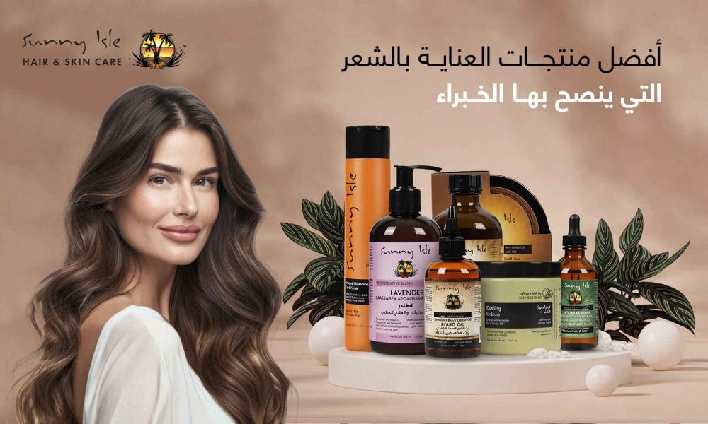 أفضل منتجات العناية بالشعر التي ينصح بها الخبراء