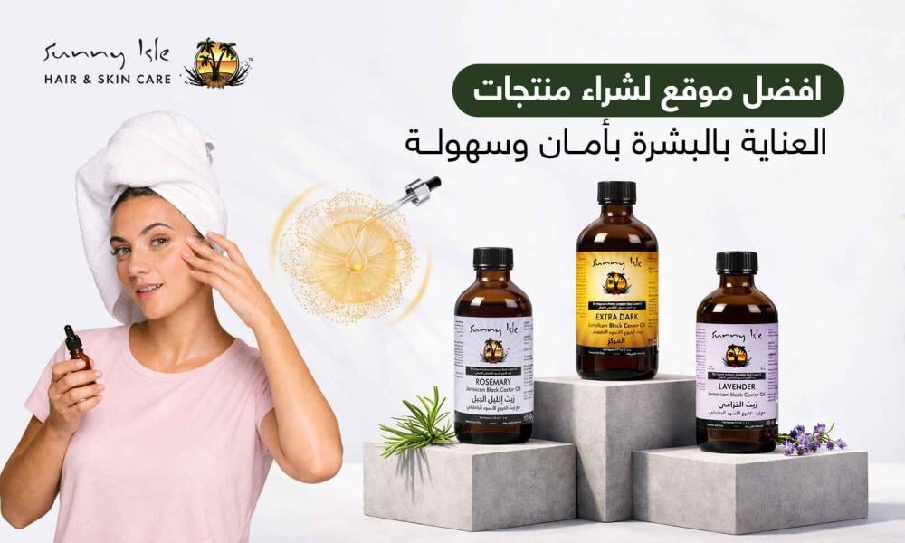افضل موقع لشراء منتجات العناية بالبشرة