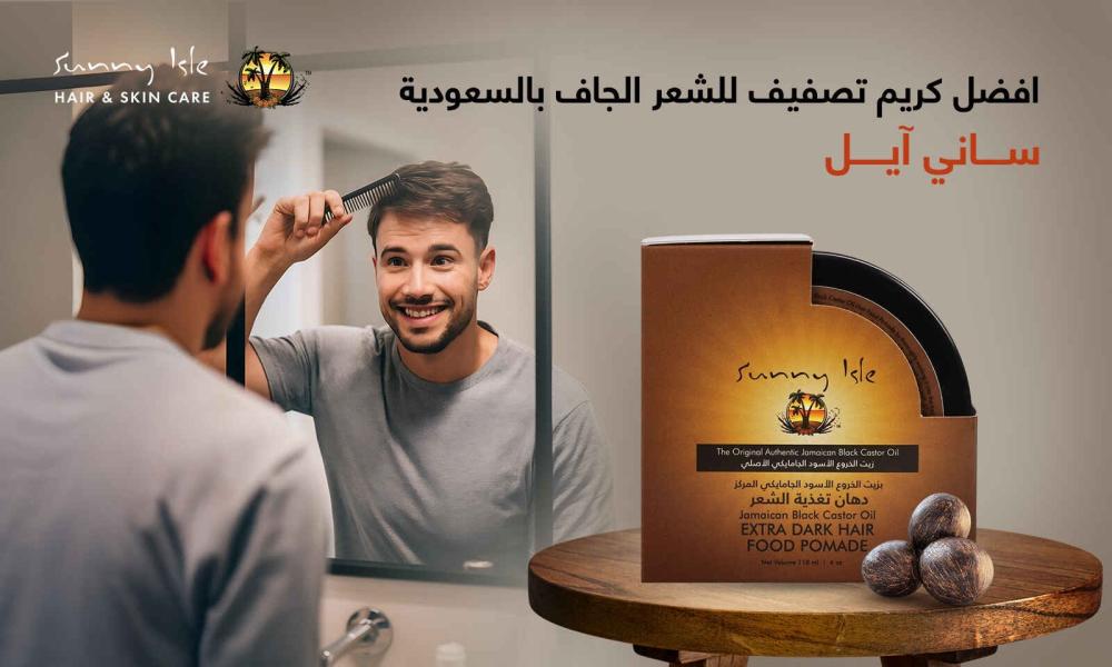 افضل كريم تصفيف للشعر الجاف بالسعودية