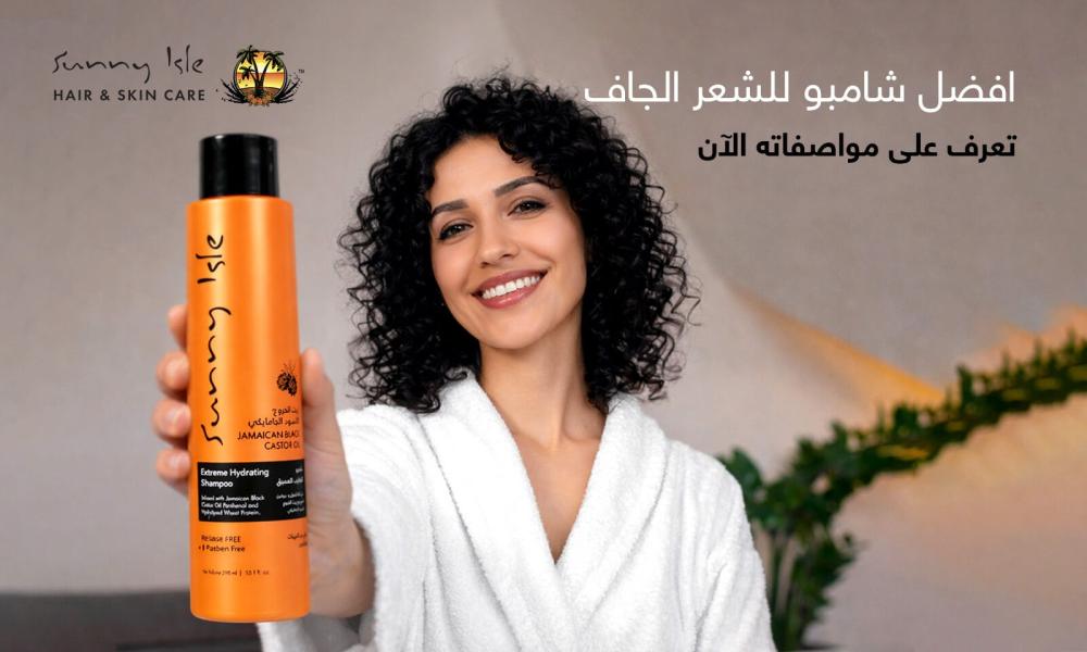 افضل شامبو للشعر الجاف | تعرف على مواصفاته الآن