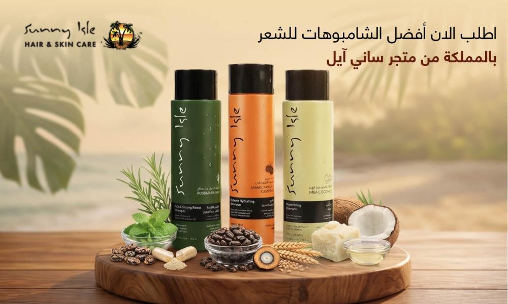 أفضل الشامبوهات للشعر بالمملكة