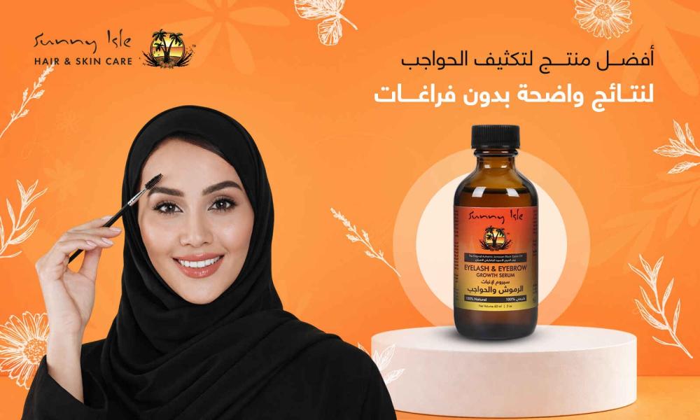 أفضل منتج لتكثيف الحواجب