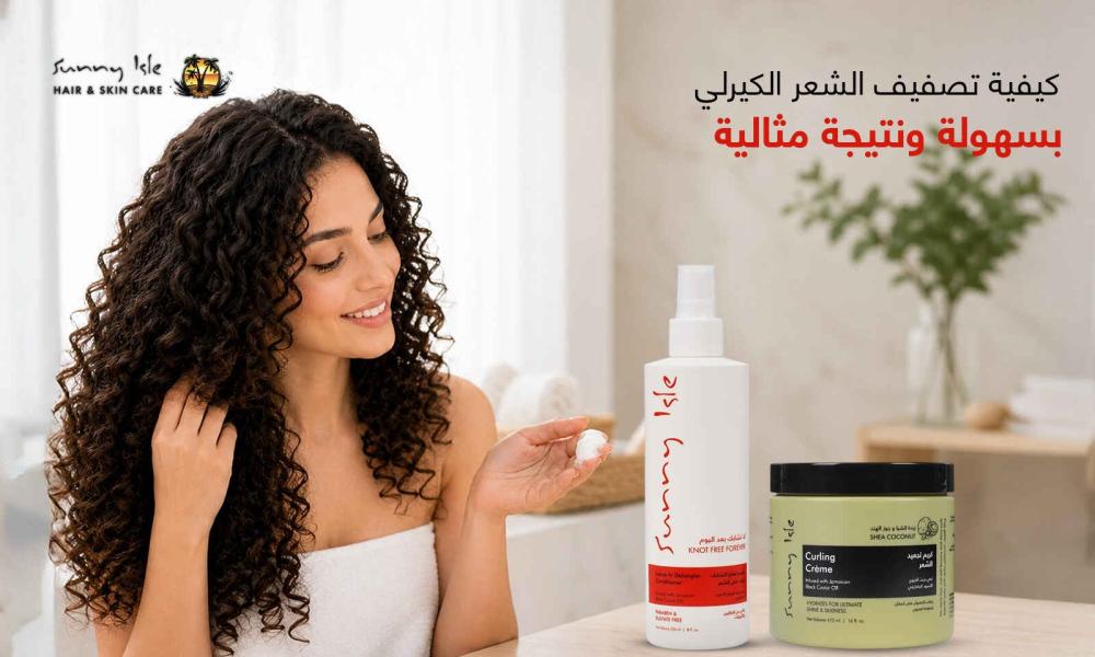 كيفية تصفيف الشعر الكيرلي
