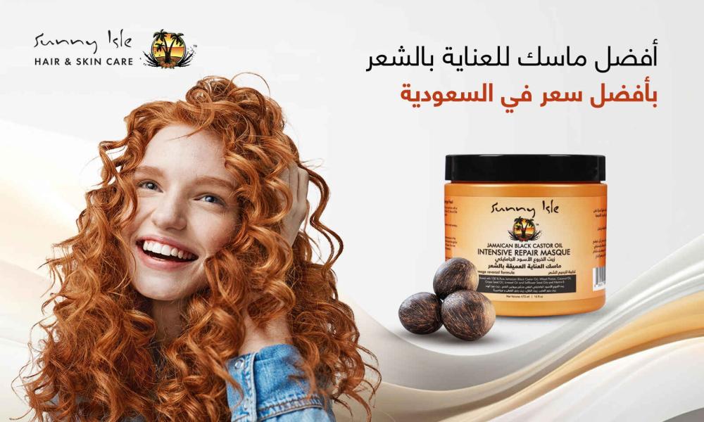 ماسك العناية بالشعر بأفضل سعر في السعودية