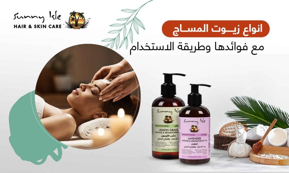 انواع زيوت المساج