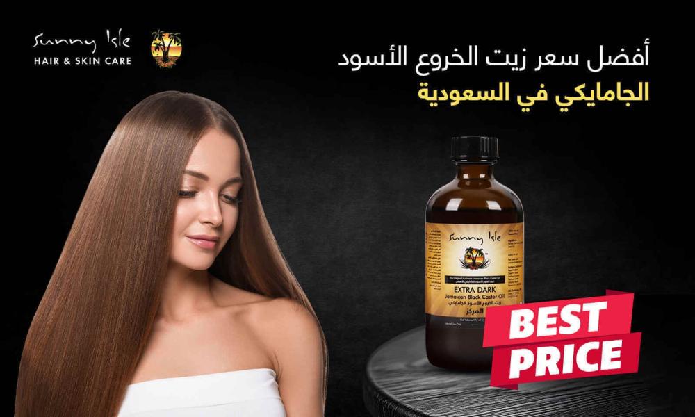 سعر زيت الخروع الاسود الجامايكي