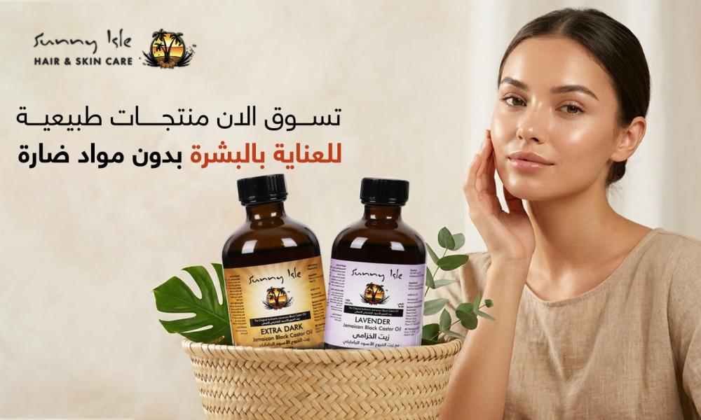 منتجات طبيعية للعناية بالبشرة