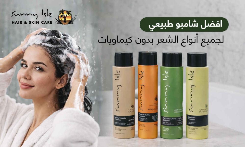 افضل شامبو طبيعي