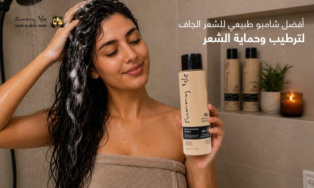 أفضل شامبو طبيعي للشعر الجاف