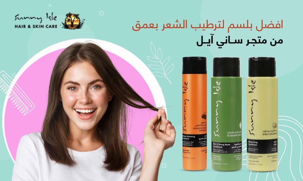 افضل بلسم لترطيب الشعر بعمق