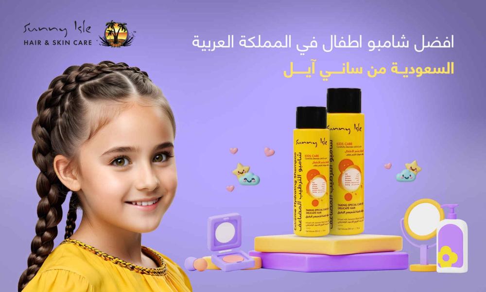 افضل شامبو اطفال