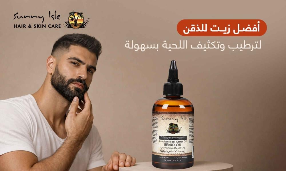 افضل زيت للذقن