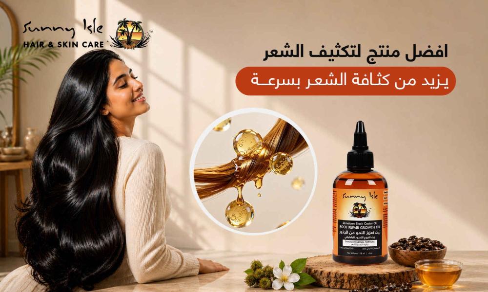 افضل منتج لتكثيف الشعر