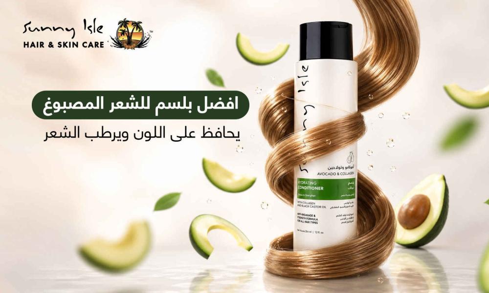 افضل بلسم للشعر المصبوغ