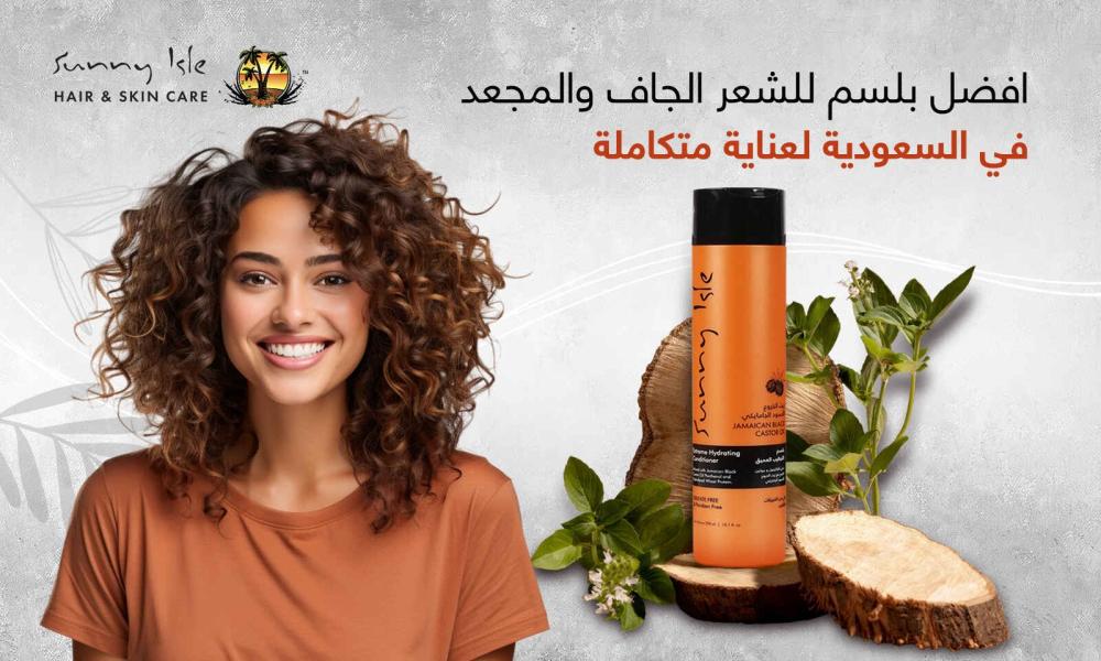 افضل بلسم للشعر الجاف والمجعد في السعودية لعناية متكاملة