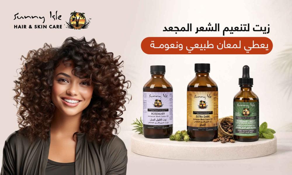 زيت لتنعيم الشعر المجعد